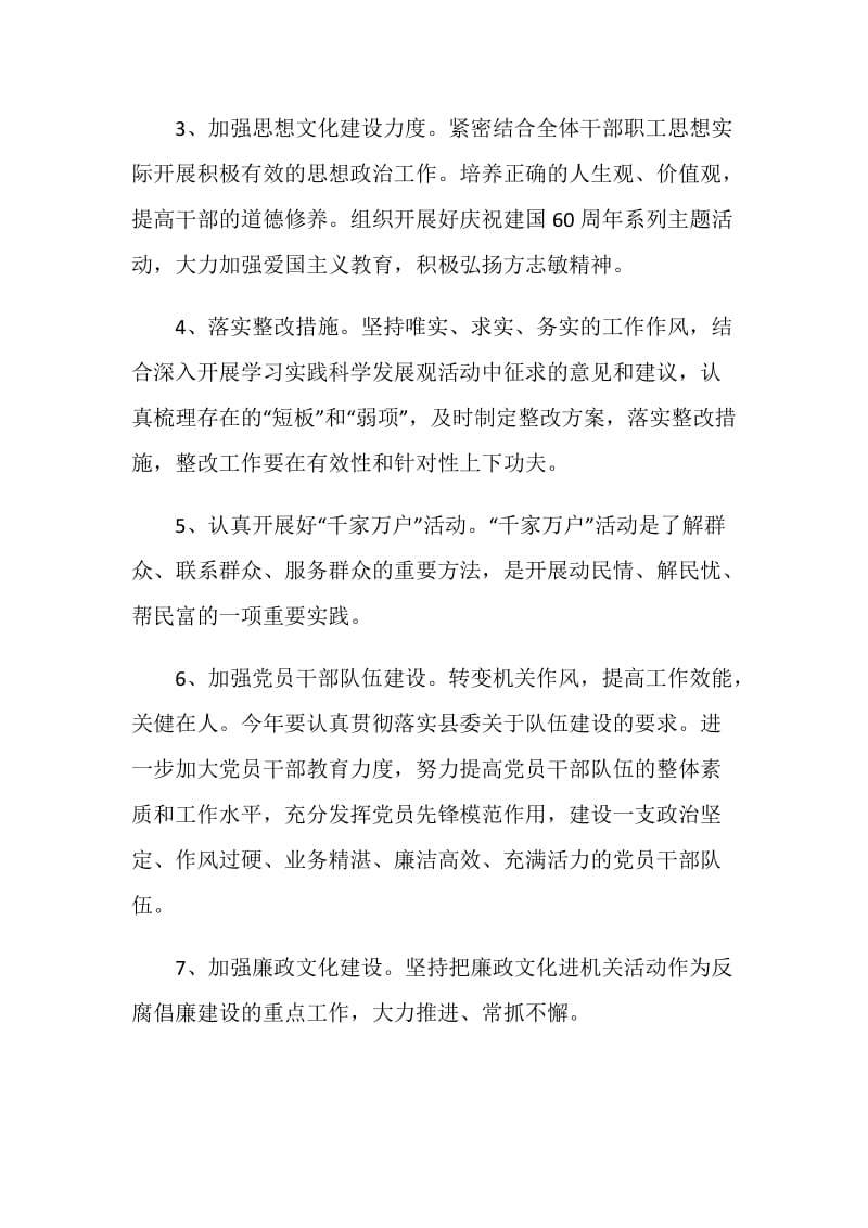 20XX年机关党建学习心得.doc_第2页