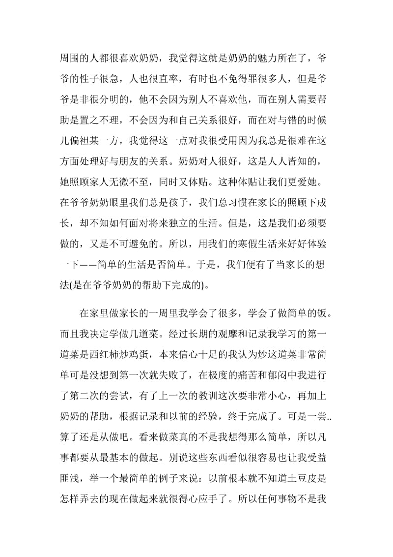 20XX大一寒假社会实践报告20XX.doc_第2页