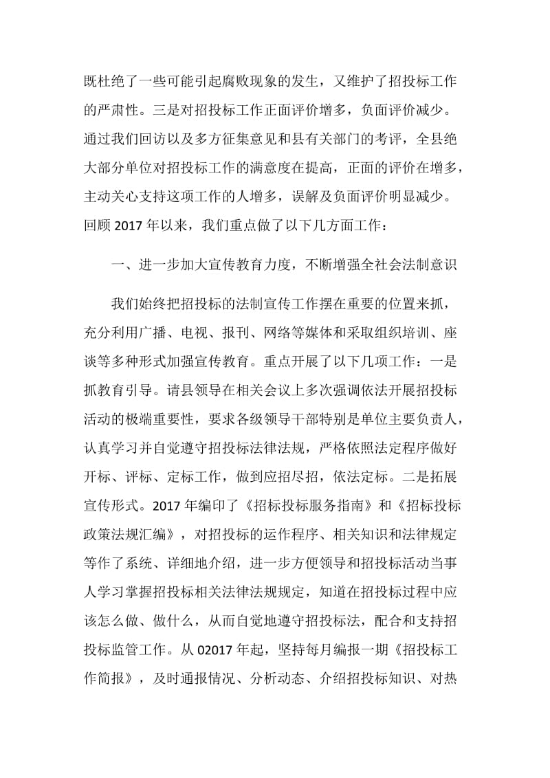 20XX招标办年终总结.doc_第2页