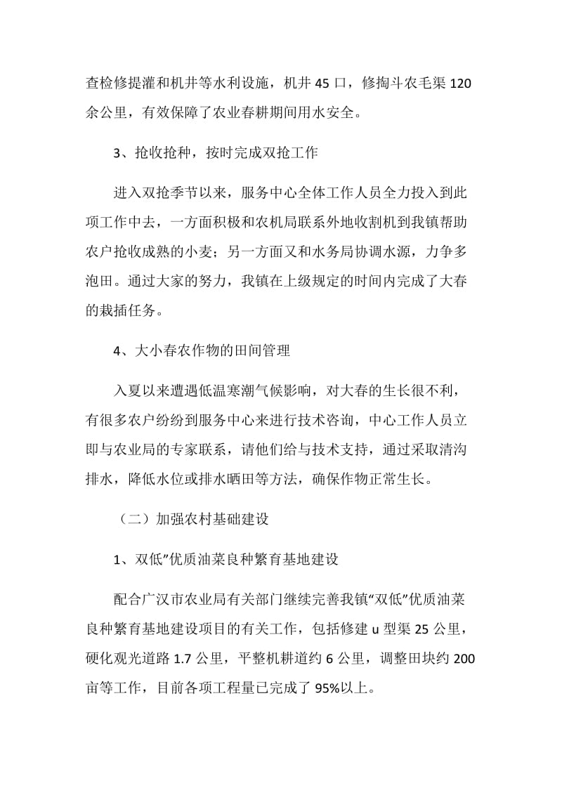 20XX年乡镇农业服务中心工作总结.doc_第2页