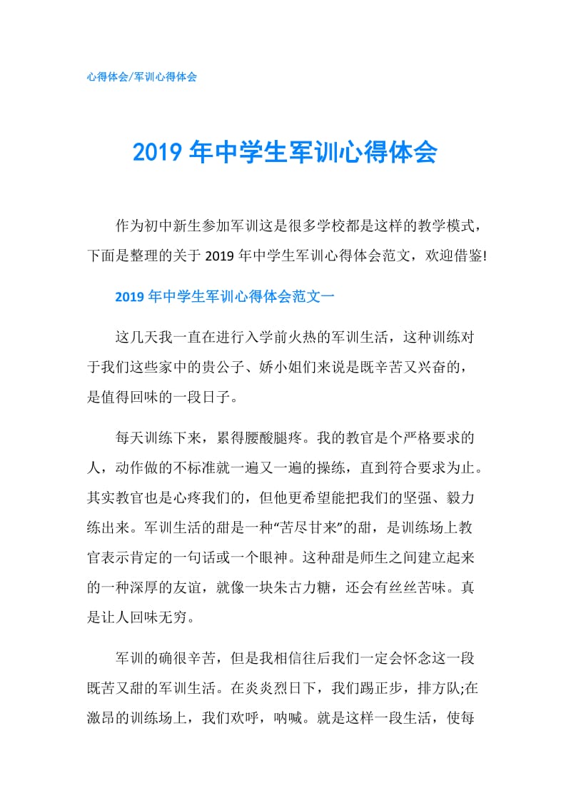 2019年中学生军训心得体会.doc_第1页