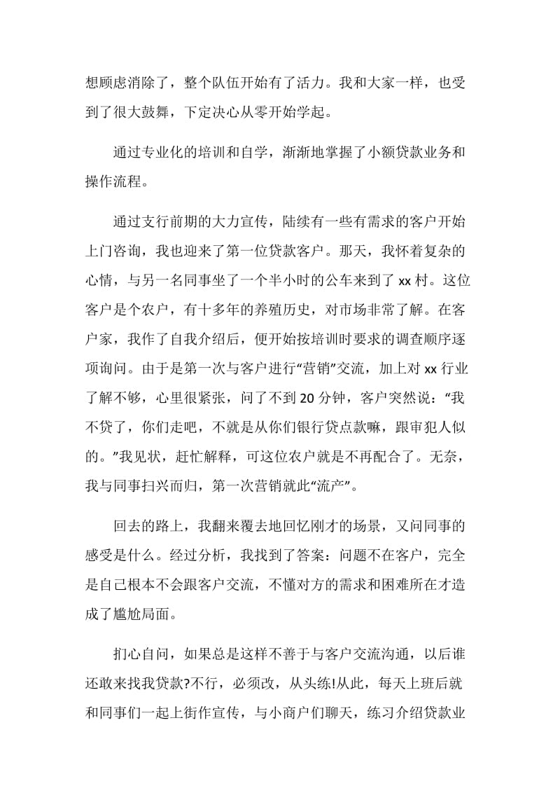 20XX中国工商银行信贷员年终个人总结怎么写.doc_第2页