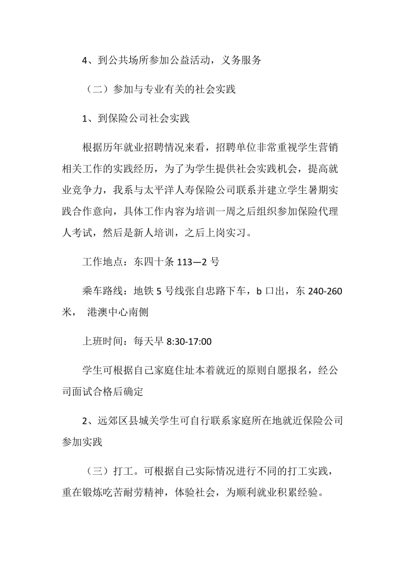 20XX年学生暑假社会实践活动实施方案.doc_第2页