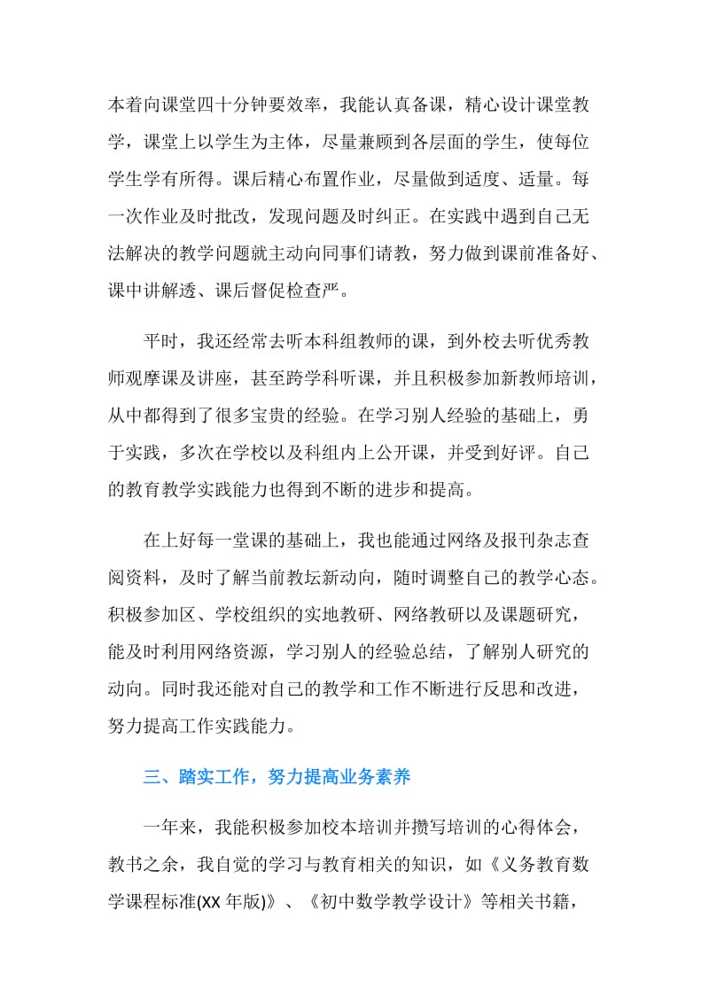 20XX年新教师转正述职报告范文.doc_第2页