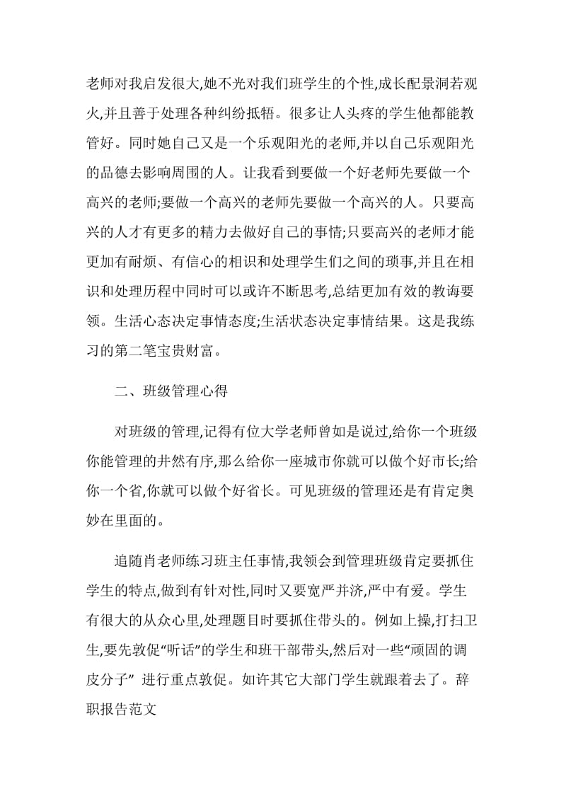 20XX实习班主任阶段工作报告范文.doc_第2页