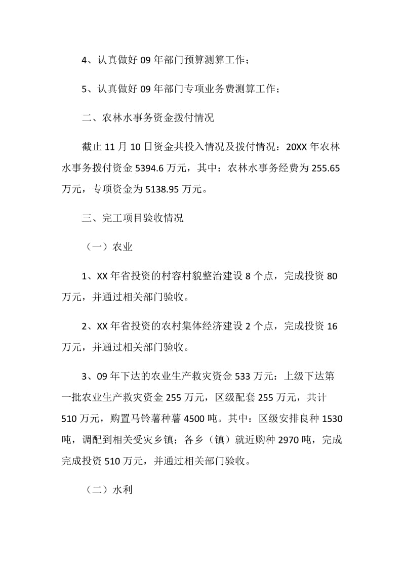 20XX年度区财政局农财科工作总结.doc_第2页