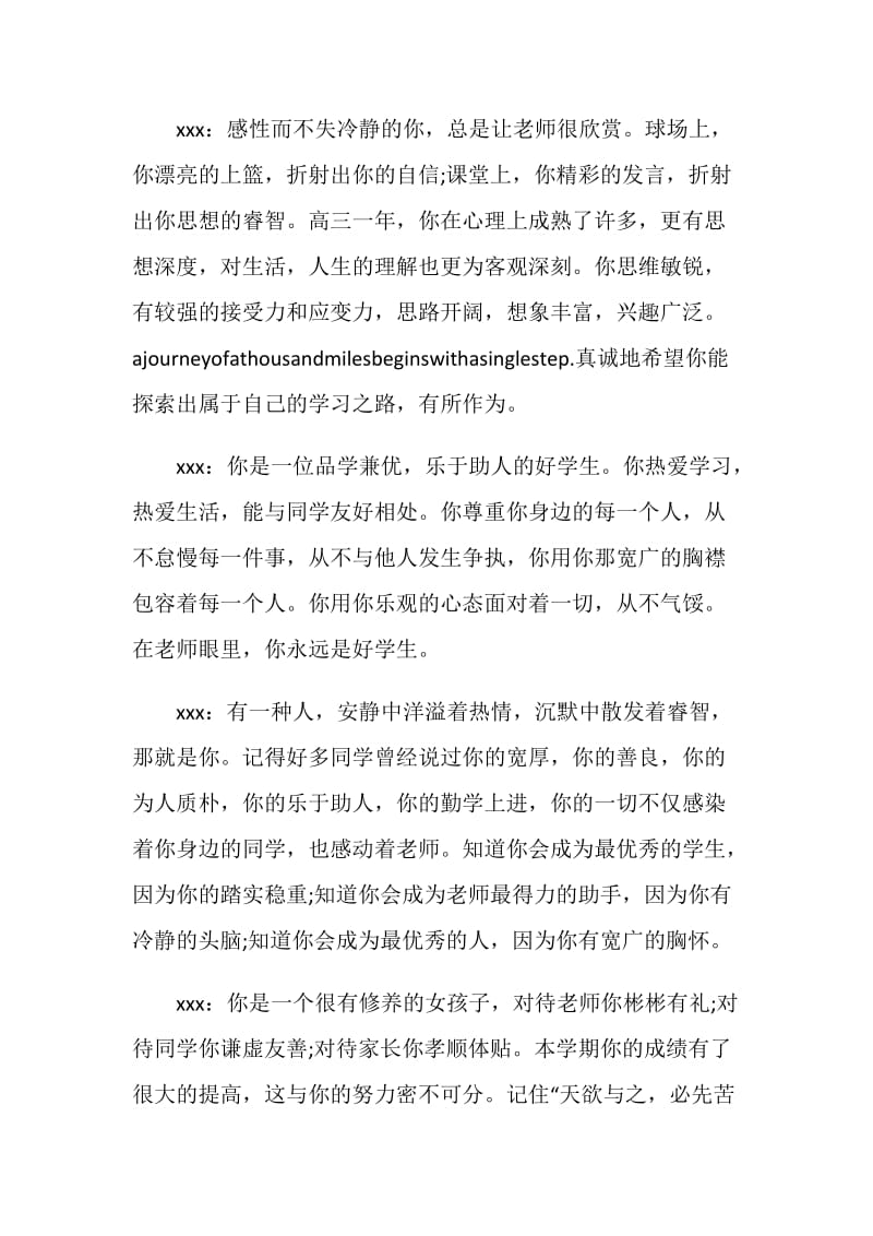 20XX关于高中毕业生评语.doc_第2页