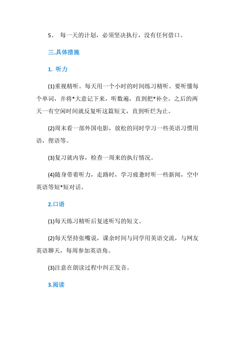 2019年初中英语学习计划.doc_第2页