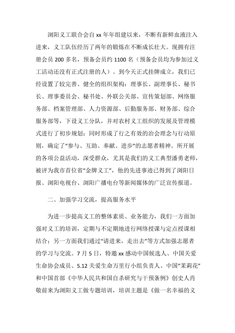 20XX义工联合会个人工作总结优秀范文.doc_第2页