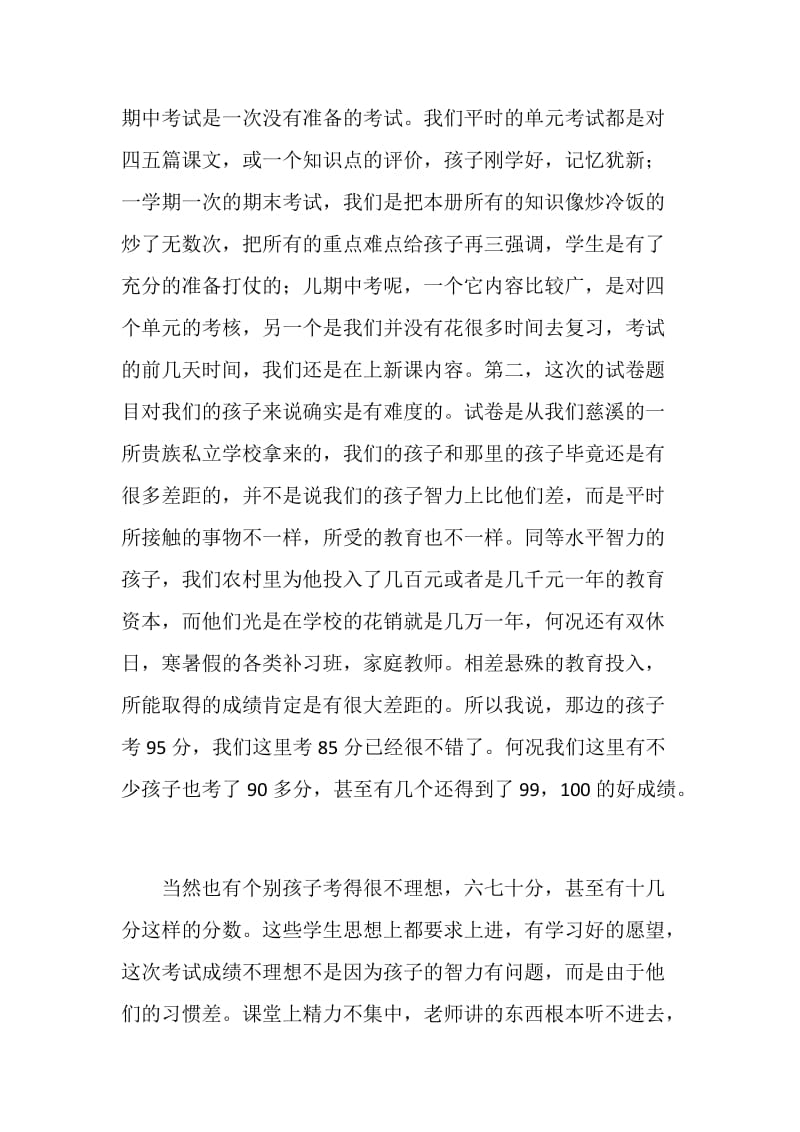 20XX年小学教师二年级家长会发言稿.doc_第2页