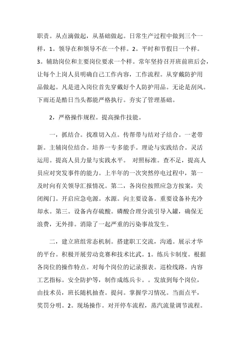 20XX年12月化工企业车间班组建设总结.doc_第2页