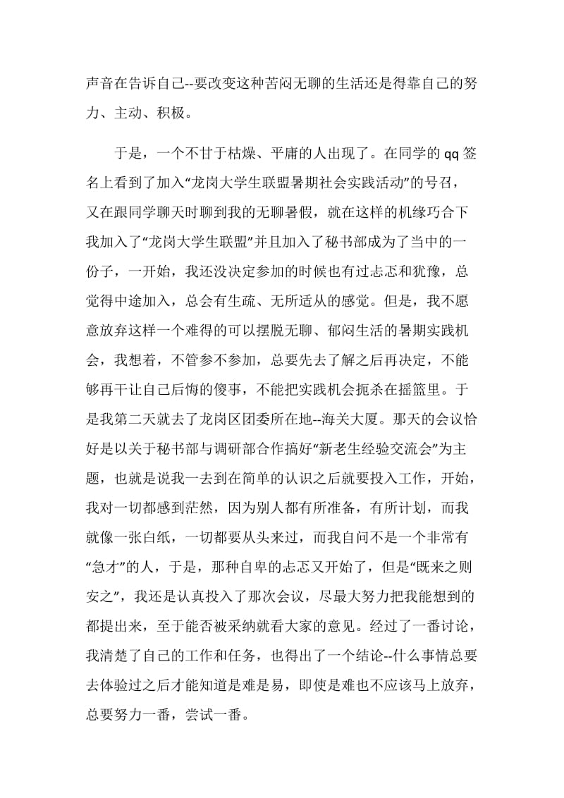 20XX年社会实践个人总结.doc_第2页