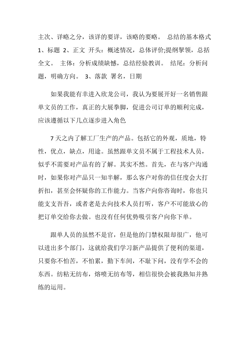 20XX年销售跟单员个人总结.doc_第2页