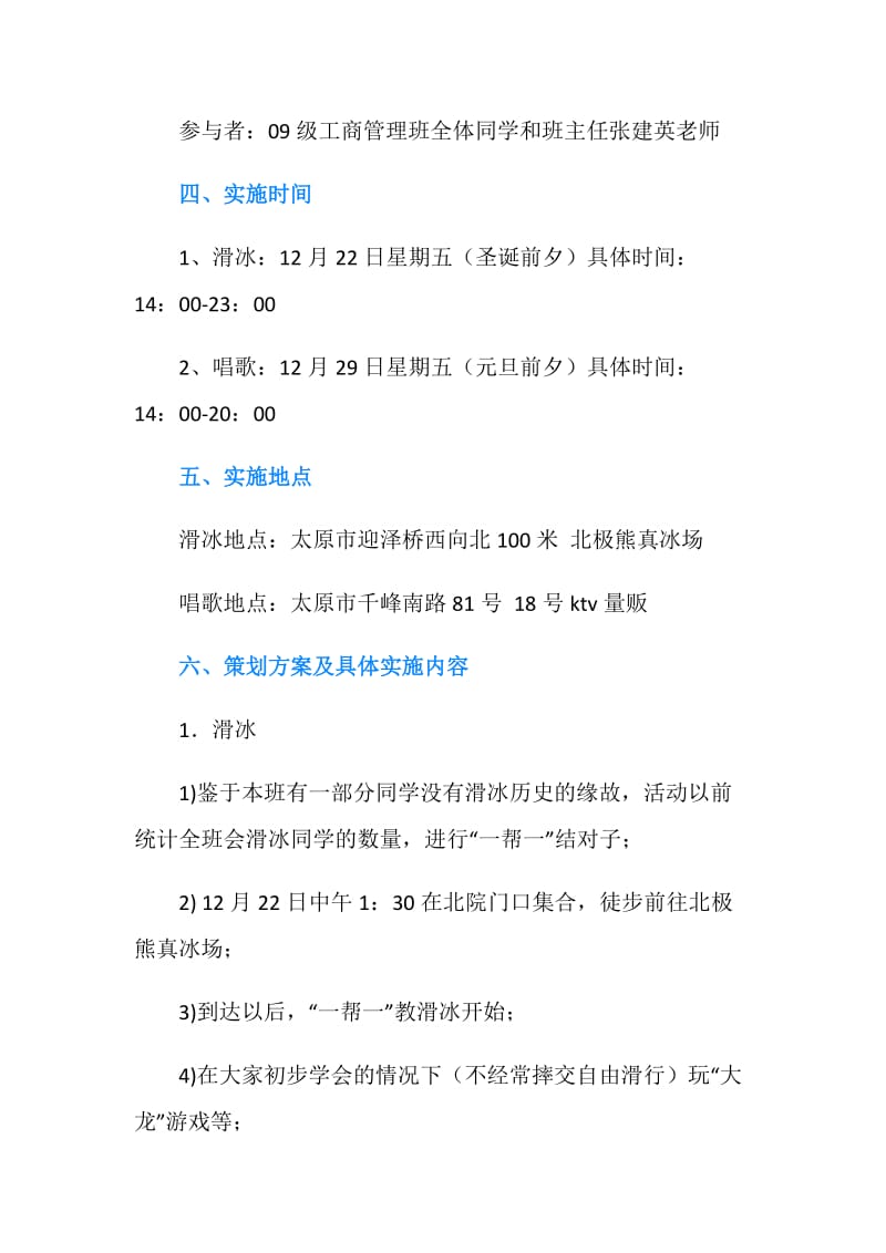 20XX年元旦班级联欢活动策划书.doc_第2页