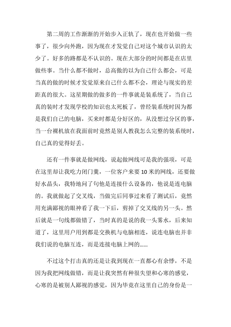 20XX年大学生顶岗实习周记.doc_第2页