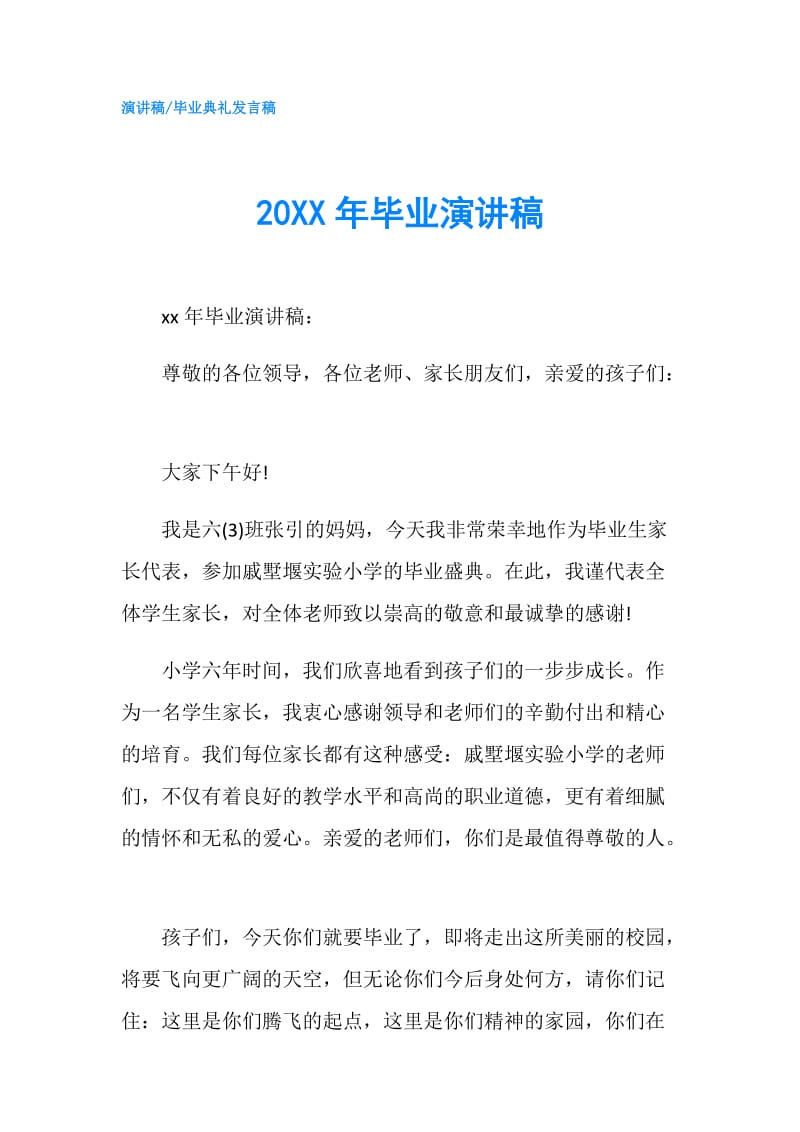 20XX年毕业演讲稿.doc_第1页