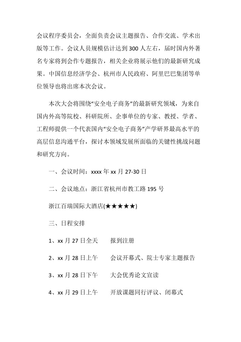 2019学术会议邀请函3篇.doc_第2页