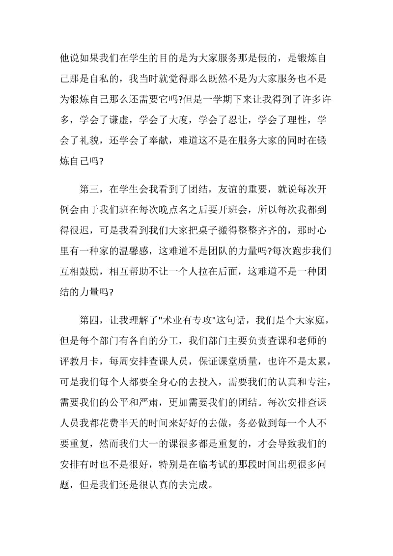 20XX年学习部学生会个人总结范文.doc_第2页