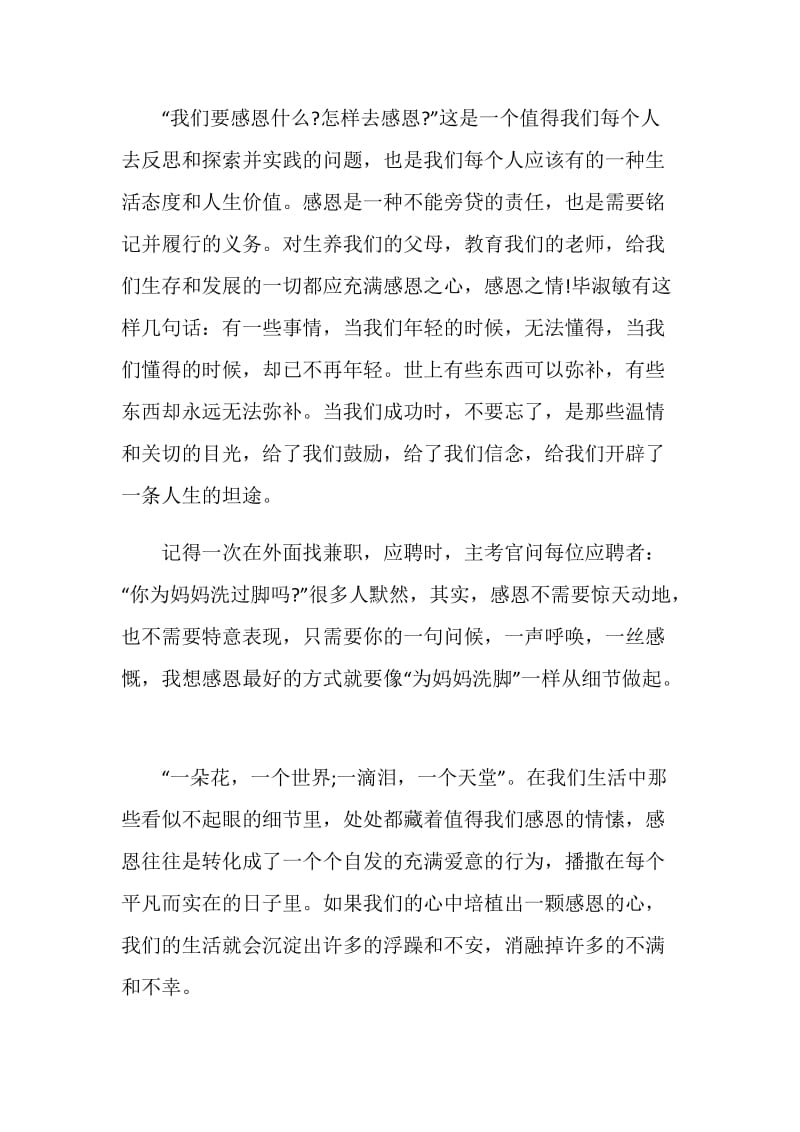 20XX感恩构建和谐社会演讲稿精编.doc_第2页