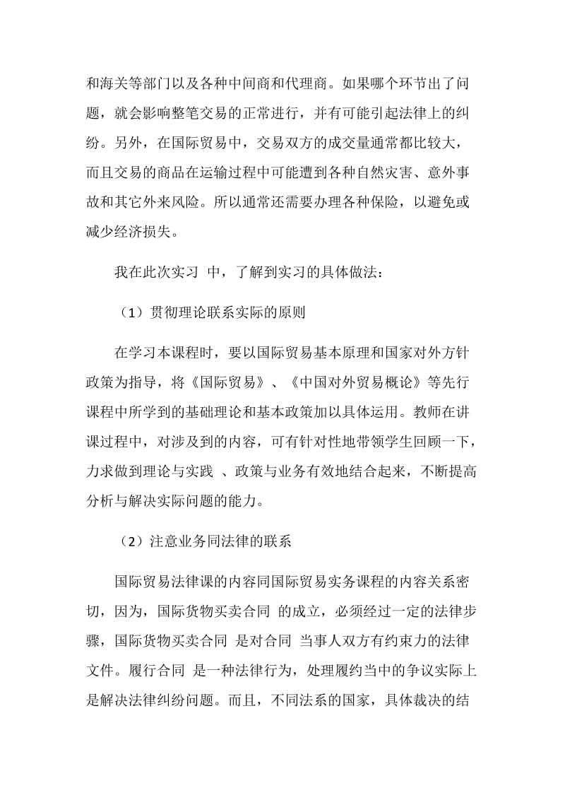 20XX年贸易公司实习报告范文.doc_第2页