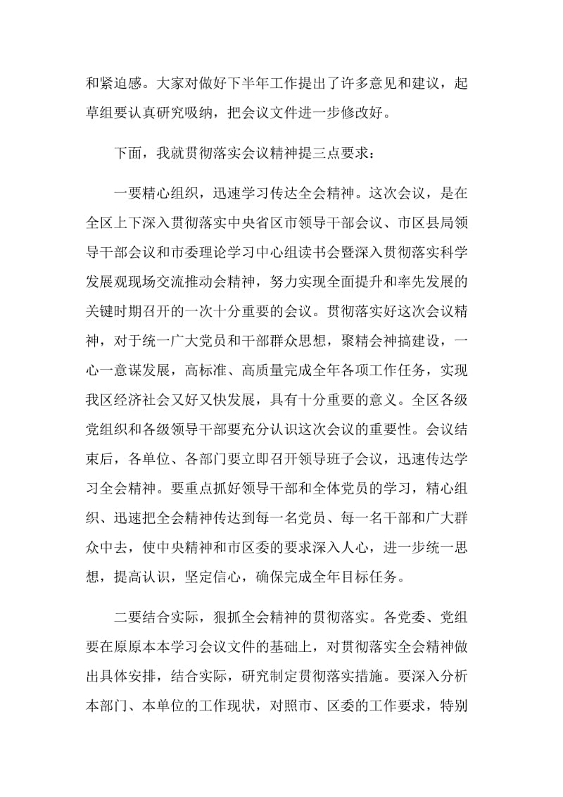 20XX年领导政治教育大会发言稿.doc_第2页