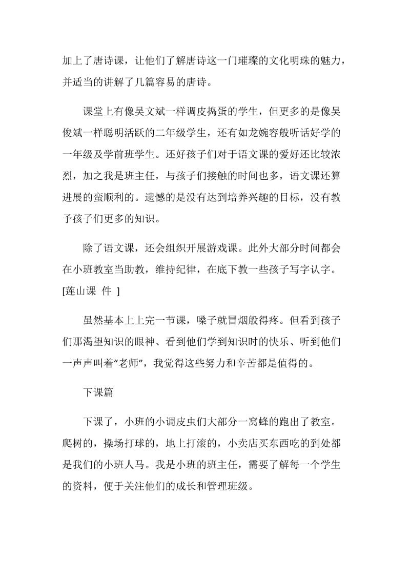 20XX志愿者暑期三下乡支教个人总结.doc_第2页