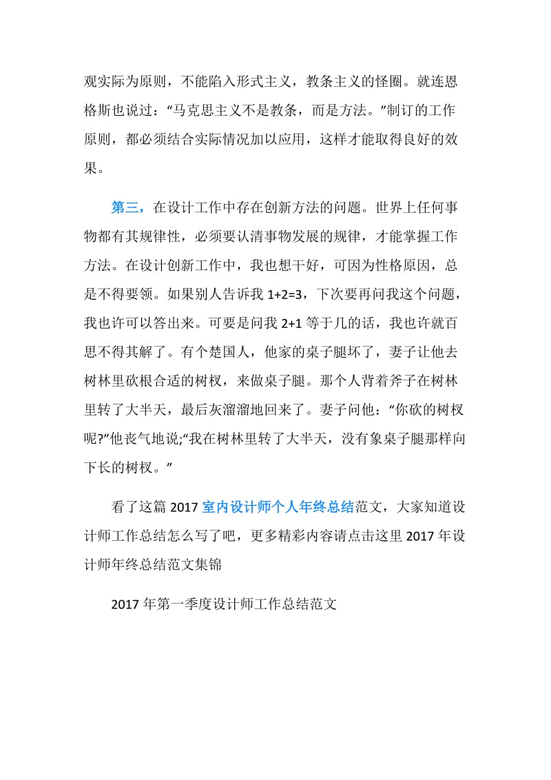 20XX室内设计师个人年终总结范文.doc_第2页