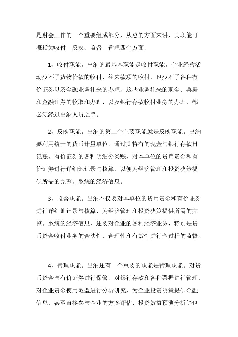 20XX年假期大学生会计实习报告范文.doc_第2页