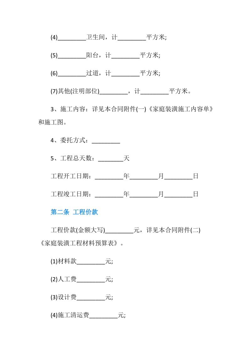 2019年家庭装修合同范本模板.doc_第2页