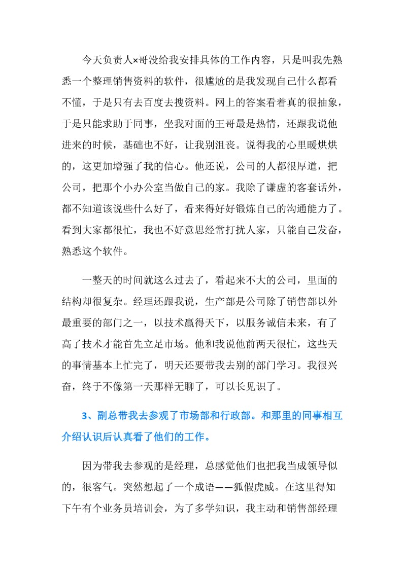 20XX年办公室文员实习日记范文.doc_第2页