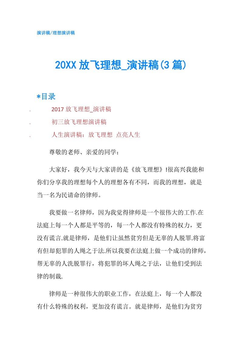 20XX放飞理想_演讲稿(3篇).doc_第1页