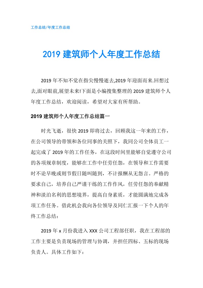 2019建筑师个人年度工作总结.doc_第1页