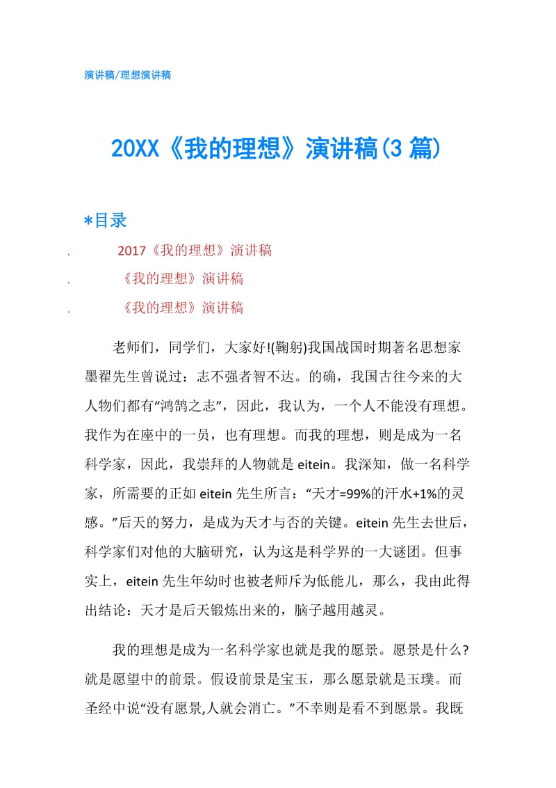 20XX《我的理想》演讲稿(3篇).doc_第1页