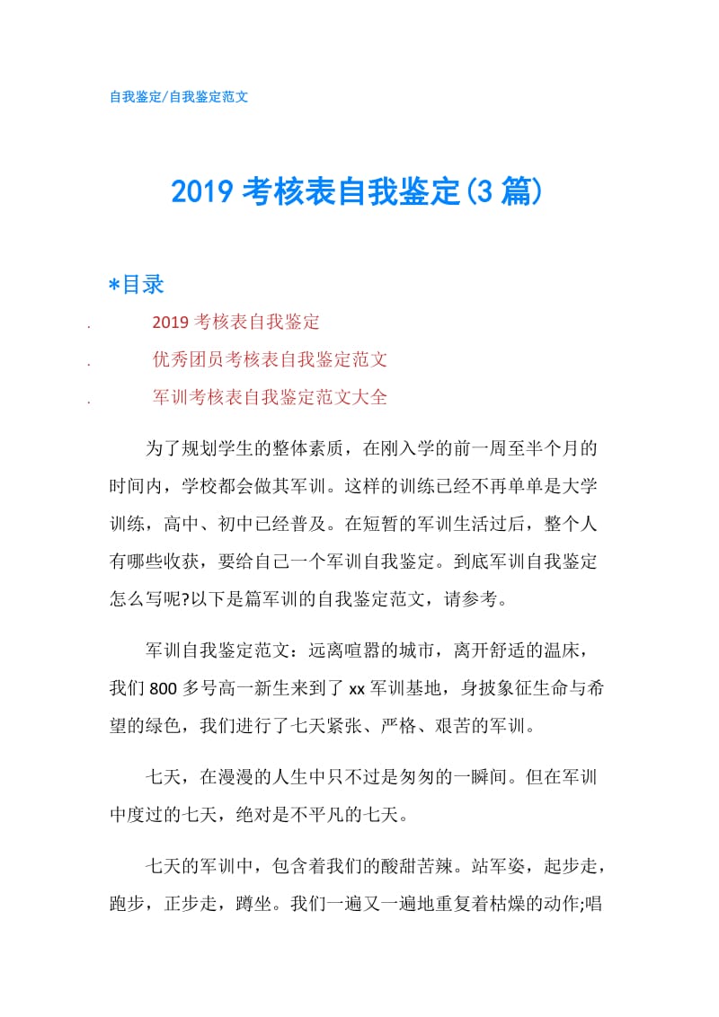 2019考核表自我鉴定(3篇).doc_第1页