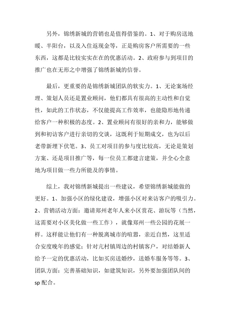 20XX年房地产项目学习总结.doc_第2页