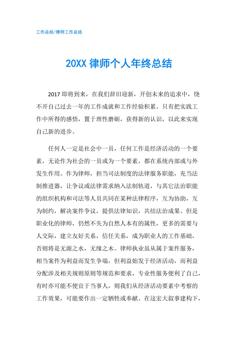 20XX律师个人年终总结.doc_第1页