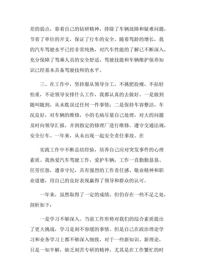 20XX年党员民主评议个人自我总结.doc_第2页