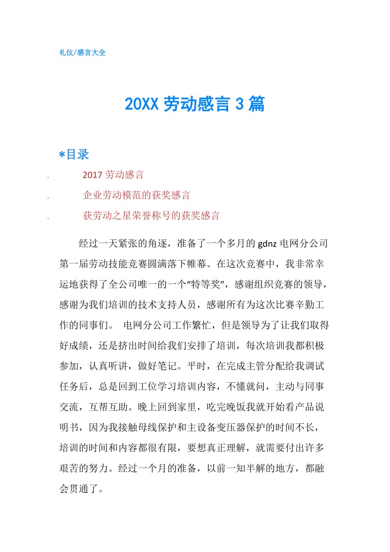 20XX劳动感言3篇.doc_第1页