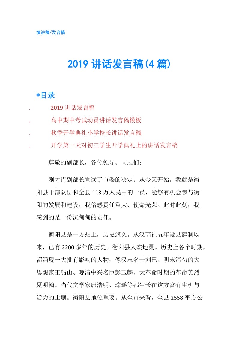 2019讲话发言稿(4篇).doc_第1页