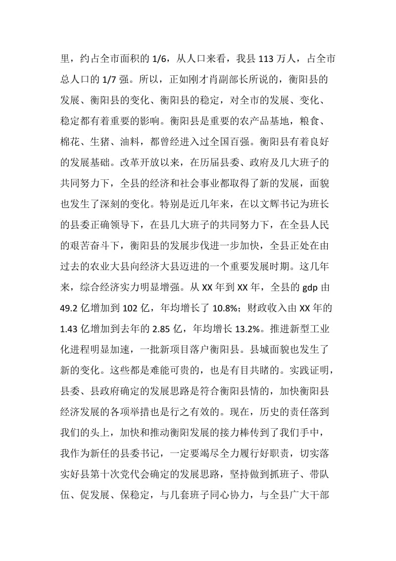 2019讲话发言稿(4篇).doc_第2页