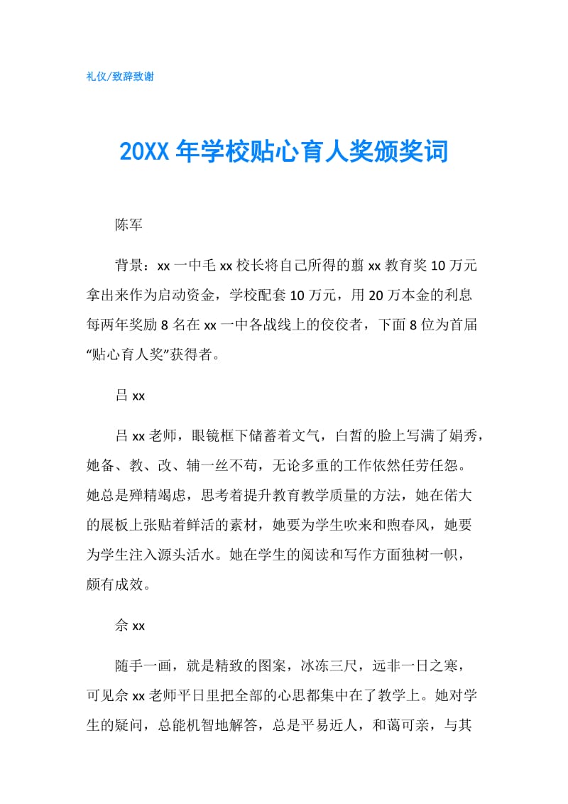 20XX年学校贴心育人奖颁奖词.doc_第1页