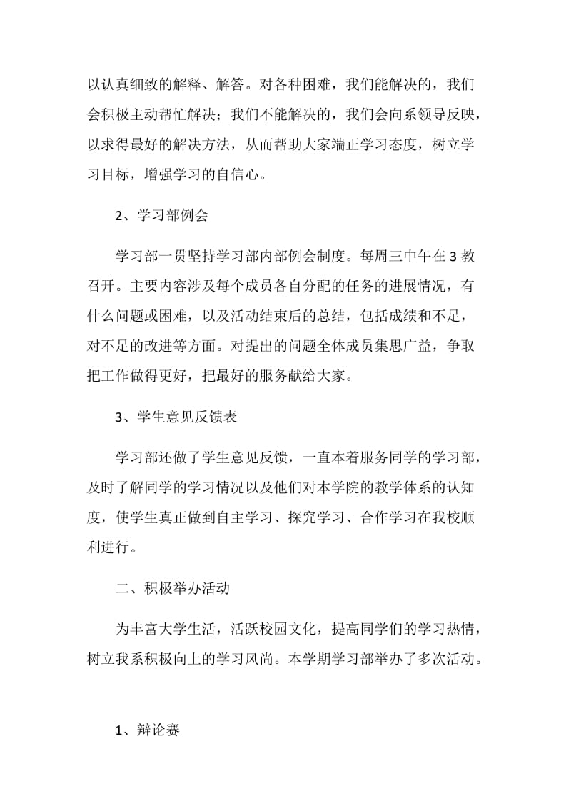 20XX年上学期美术学院学生会学习部工作总结.doc_第2页