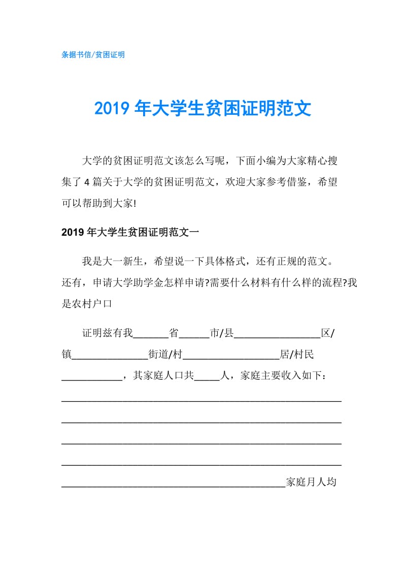 2019年大学生贫困证明范文.doc_第1页