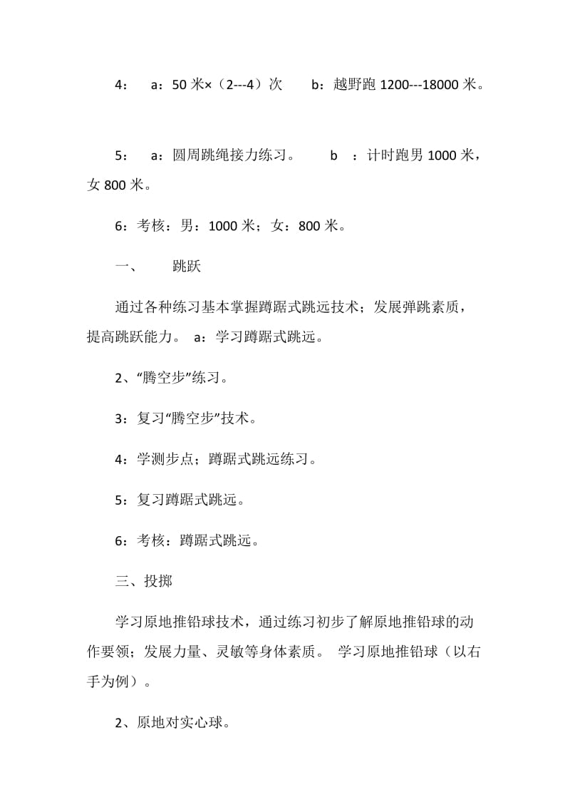 2019年初中二年级上学期体育单元教学计划范文.doc_第2页