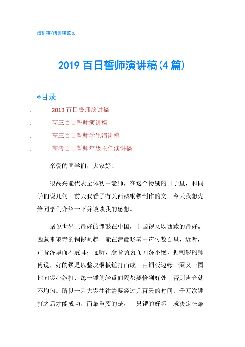 2019百日誓师演讲稿(4篇).doc_第1页