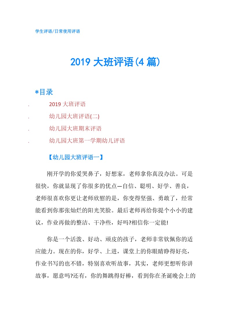 2019大班评语(4篇).doc_第1页