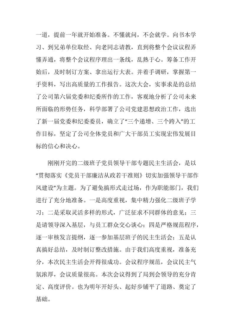 20XX年公司部门负责人述职述廉报告.doc_第2页