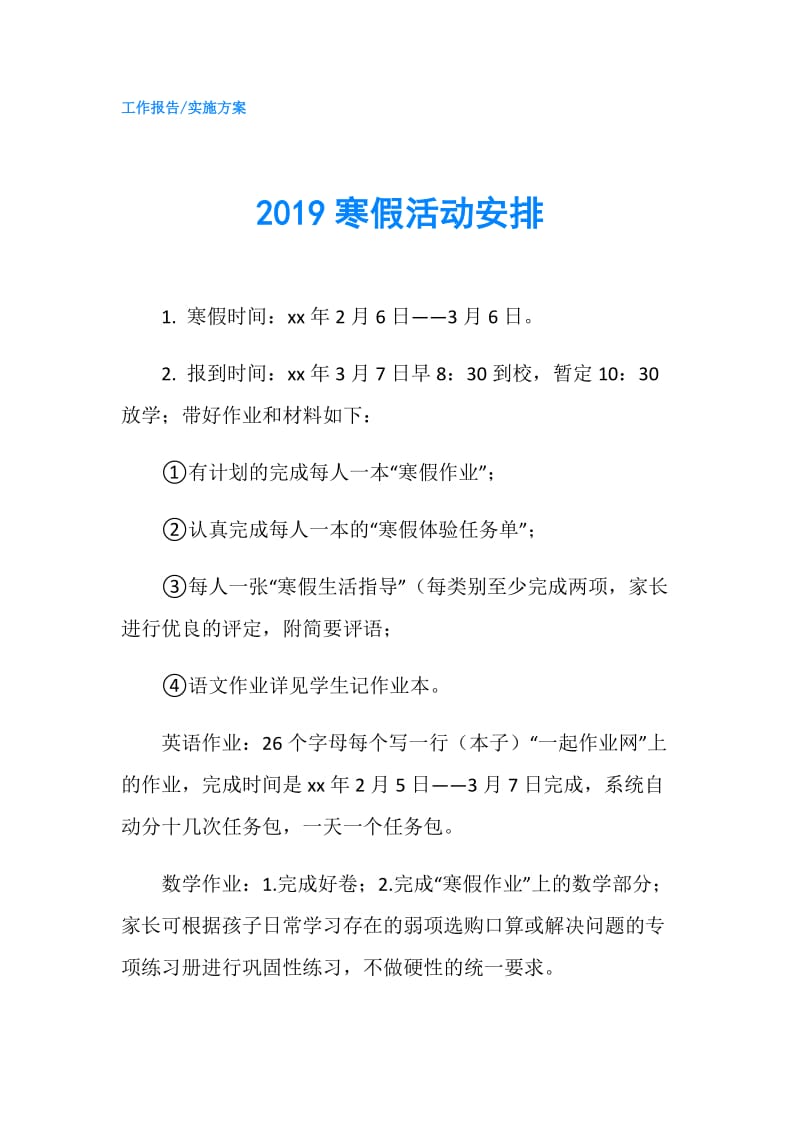 2019寒假活动安排.doc_第1页