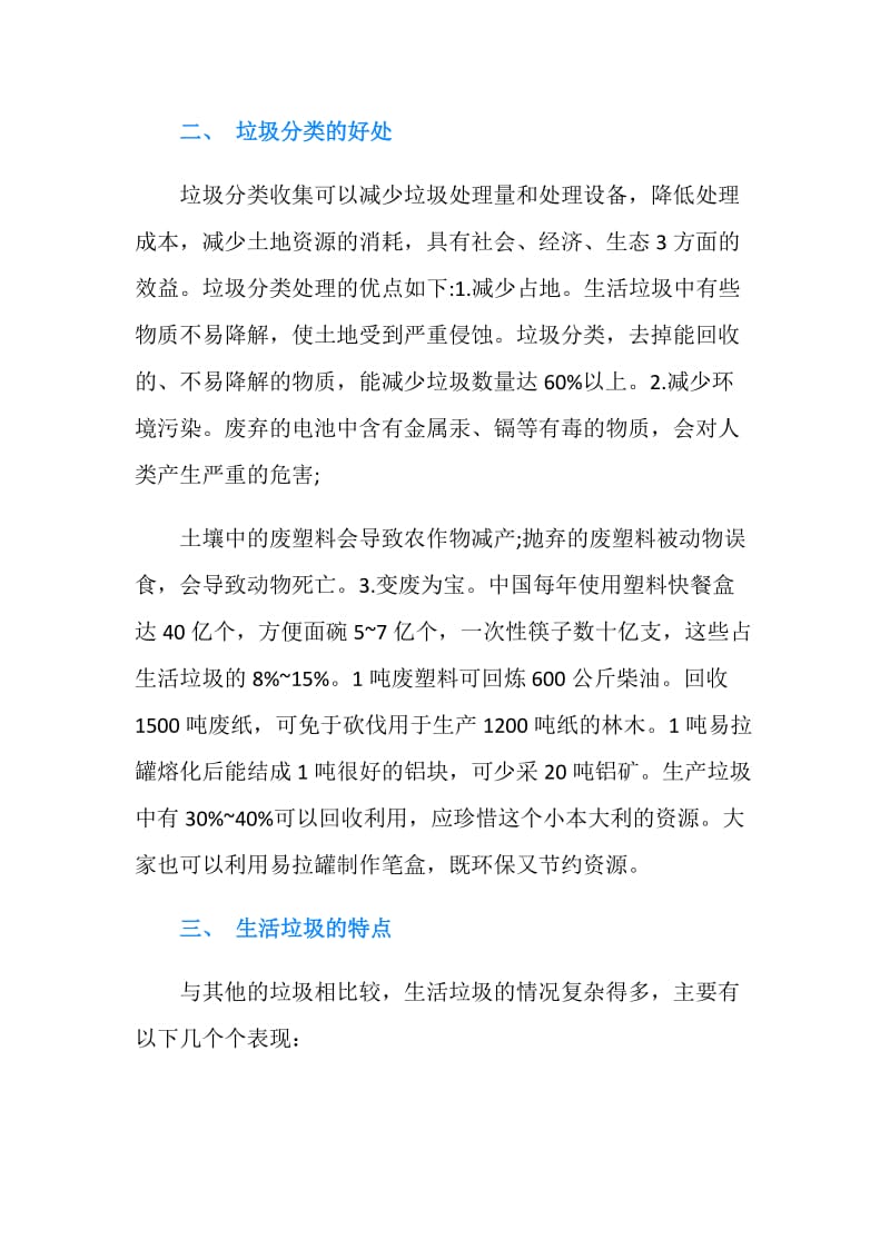 20XX关于垃圾分类处理调查报告.doc_第2页