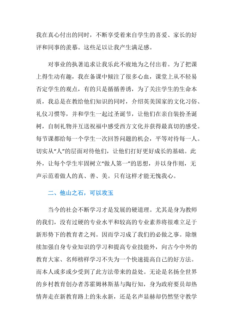 2019师德先进个人事迹材料4篇.doc_第2页